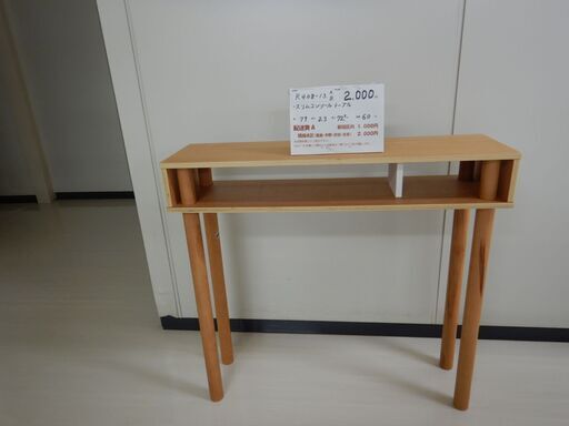 スリムコンソールテーブル（R408-13A.13B）