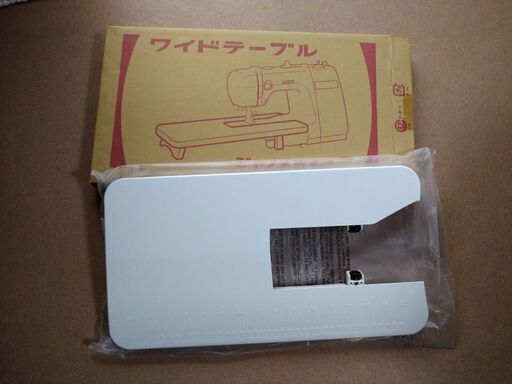 新品未使用　ミシン用ワイドテーブル　JANOME　ホワイト