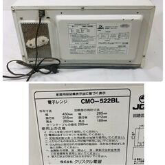 クリスタル電器 電子レンジ CMO-522BLの画像