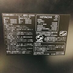 HITACHI 日立 加熱水蒸気 オーブンレンジ MRO-JV300の画像