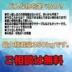 【運搬代行】軽貨物350kgまでの運べるお荷物なら、どんな物でも運びます。 - 川越市