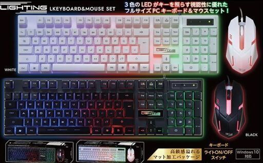 ライティングキーボード＆マウスセット　/　ブラック　新品未開封　　3色ＬＥＤ