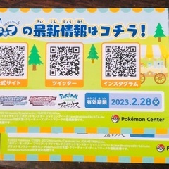 🐧プロジェクトポッチャマのポッチャマプレゼント 2枚セット 期間限定 レア物 非売品の画像