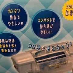 冷え冷えドライクーラークリア　新品未使用　の画像