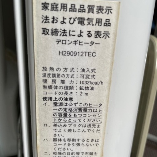 デロンギオイルヒーター《決まりました》