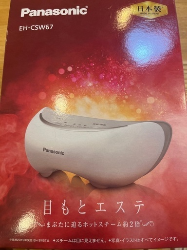 パナソニック目元エステ　CSW67 値下げ！