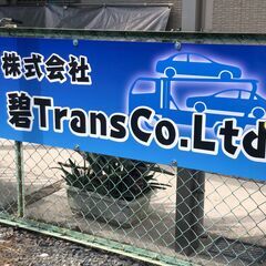 急募！！[業務委託]車の回送ドライバー　しっかり働いての画像