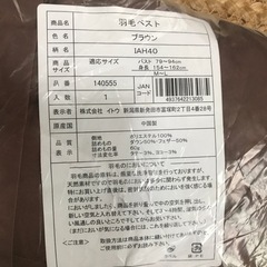 未使用☆羽毛ベスト茶の画像