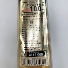 ○gamakatsu がま鮎 QUEST カーボンロッド 鮎竿 硬硬調 10.0m 中古 スレ・塗装ハゲありの画像
