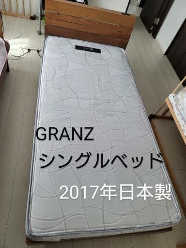 GLANZ 日本製 シングルベッド 2017年製