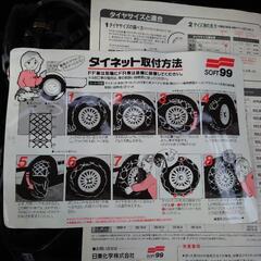 タイヤチェーン
