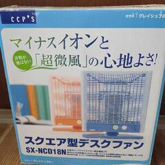 スクエア型デスクファン