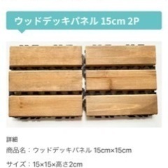 ウッドデッキパネル　30枚の画像