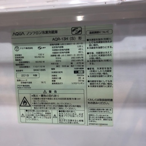 冷蔵庫  AQUA  2019年  126L  AQR-13K 