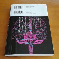 「マインドハック」の画像