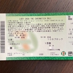 格安（¥18,000→¥12,000）: 9/4 レディーガガ ...