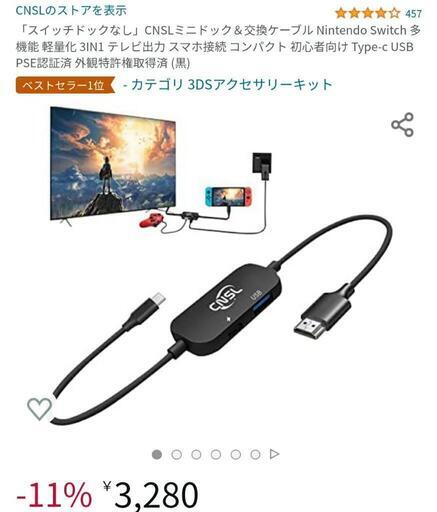 新品スイッチ　ケーブル