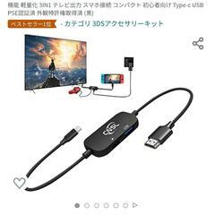 新品スイッチ　ケーブル　