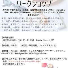 【9/25AM、川崎市多摩区開催】オーガニックアロマオイルで作る...