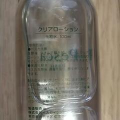 クリアローション　化粧水の画像