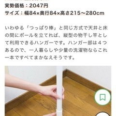 【決まりました】ニトリ　室内つっぱり物干しの画像