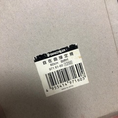 三角定規　自在曲線定規　製図用の画像