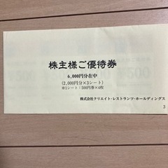 かごの屋、あずさ珈琲等で使える券　12000円分