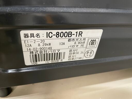 ガスコンロ　No.3393　都市ガス　IC-800B-1R　パロマ　2014年製　【リサイクルショップどりーむ荒田店】