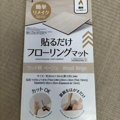 貼るだけフローリングマット　フロアタイルの画像