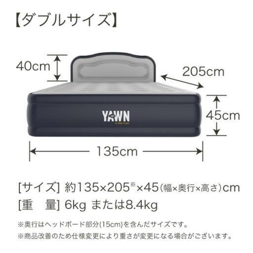 エアーヨーン　ダブルベッド