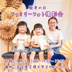 9月18日(日) 敬老の日ファミリーフォト撮影会＆ワークショップ