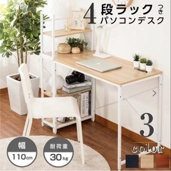4段ラックPCデスク(今年4月購入)の画像