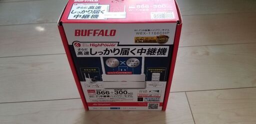 【現行品】無線LAN  中継器　バッファロー WEX-1166DHP