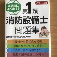 消防設備士第1類問題集　弘文社