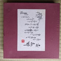 市田ひろみ　和皿　小鉢の画像