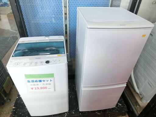 【単身用小型冷蔵庫・洗濯機セット！】10月　終了