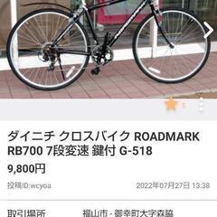 roadmarkの中古が安い！激安で譲ります・無料であげます(2ページ目)｜ジモティー