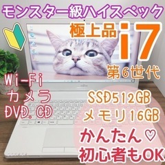 極上美品i7/SSD512GB/メモリ16GB とにかくすごいんです♡