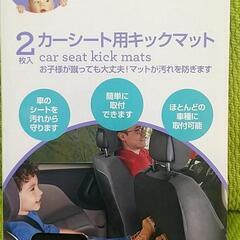 シートバックカバー・キックガード　トイザらスの画像