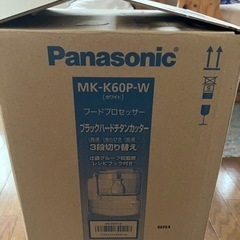 フードプロセッサー　パナソニック　MK-K60P-W ホワイトの画像