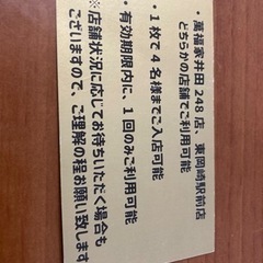 岡崎市 まんぷくや ファストパスチケットの画像