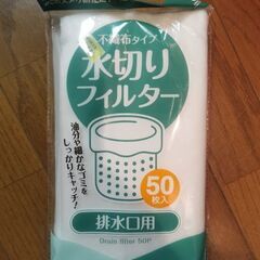 水切り