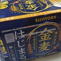 金麦①