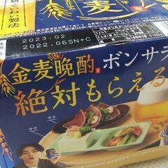 金麦②