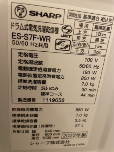  【極美品】SHARP ES-S7Fドラム式電気洗濯乾燥機   2022年製