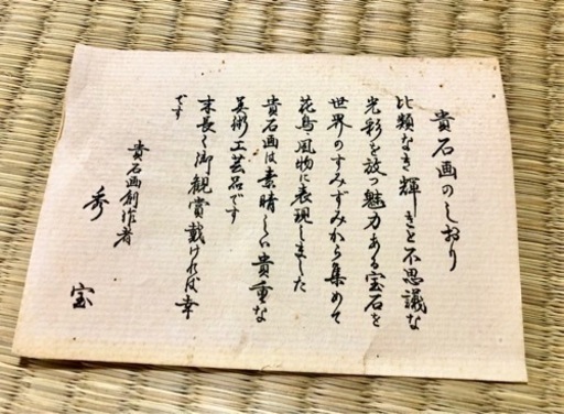 秀宝作 宝石画 貴石画 花 花瓶 骨董 額装 美術 アンティーク 工芸品 絵画