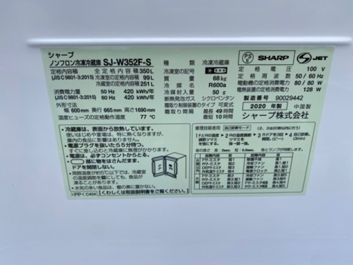 お薦め品‼️激安‼️どっちもドア‼️シャープ3ドア冷蔵庫350L 2020年