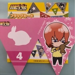 弱虫ペダル　フラッグカードコレクション　新開隼人