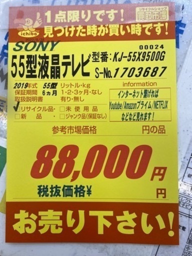 N312★SONY製★55型液晶テレビ★1年間保証付き