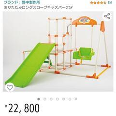 おりたたみロングスロープキッズパークSP

